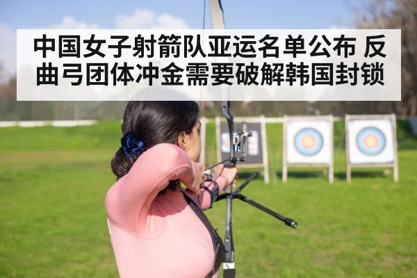 women archery recurve bow competition - kaiyun sports